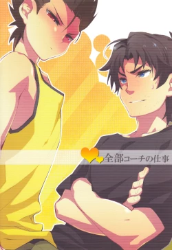 Page 2 of Zenbu Coach no Shigoto