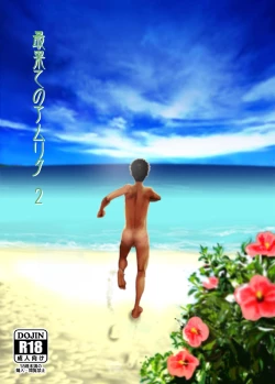 Page 1 of Saihate no Amrit 2