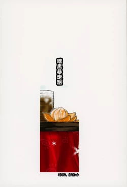 Page 38 of Myon na Kayoizuma 6 - Fuyu no Hi no 3 "Y" 1 "Juu"