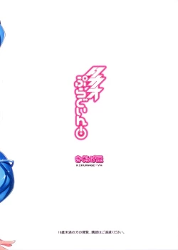 Page 34 of Takao Plug In!