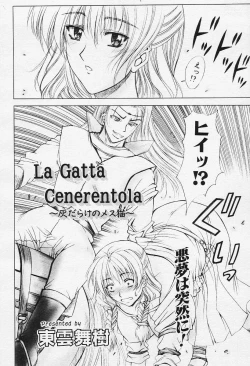 Page 150 of Angel Club 2003-12 Geki Hana