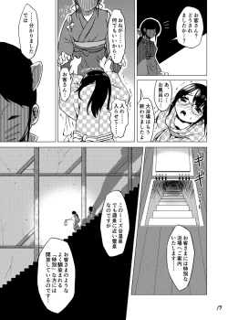 Page 16 of Syokusyu Onsen