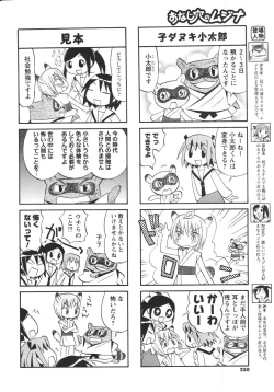 Page 248 of COMIC Men's Young 2007-12