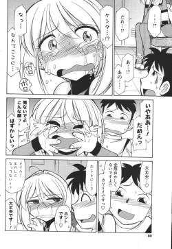 Page 78 of COMIC Men's Young 2007-12