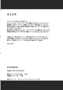 Page 19 of Chinjufu Bouei Sakusen