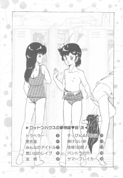 Page 5 of Cotton House no Yume Monogatari