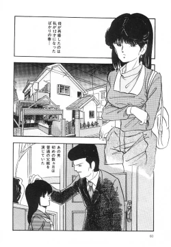 Page 61 of Cotton House no Yume Monogatari