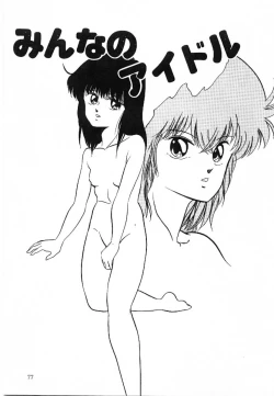 Page 78 of Cotton House no Yume Monogatari