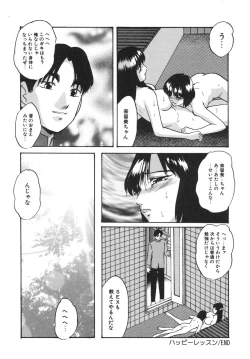 Page 138 of Torokeru Ajiwai