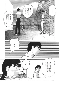 Page 73 of Torokeru Ajiwai