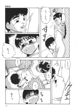 Page 81 of Torokeru Ajiwai