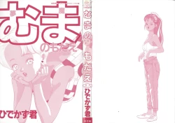 Page 3 of Muma no Modae