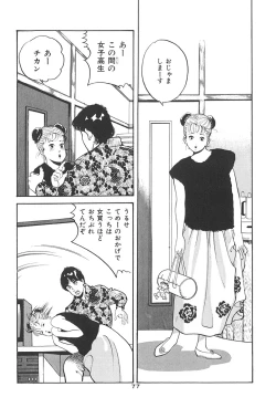 Page 81 of Muma no Modae