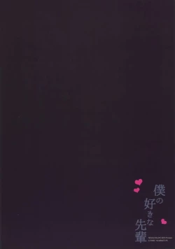 Page 24 of Boku no Suki na Senpai