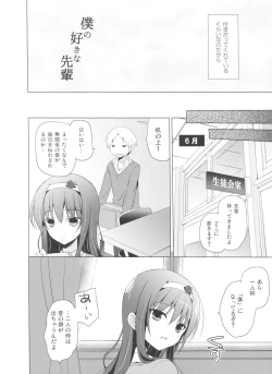 Page 5 of Boku no Suki na Senpai