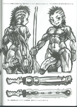 Page 5 of マラコヴィア肛門闘争術概要 マラコヴィア少年肛門闘士の土俗的奇習について