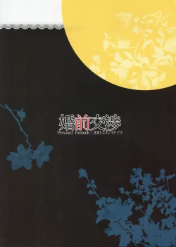 Page 2 of Konzen Koushou