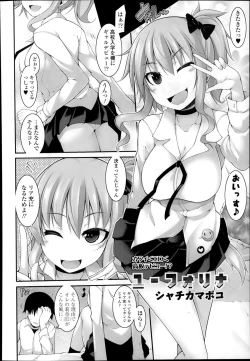 Page 206 of Comic Tenma 2014-01