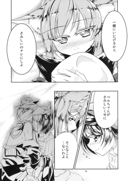 Page 16 of Hatsujou Medicine