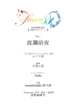 Page 70 of Tsuioku no Orgel 1-2