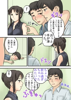 Page 4 of Hitozuma wa Konya mo Omachi ka ne