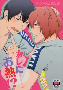 Page 1 of Kare Ni Onetsu