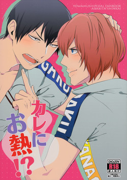 Download Kare Ni Onetsu