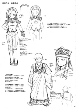 Page 149 of Saiyuu Iden Soushuuhen