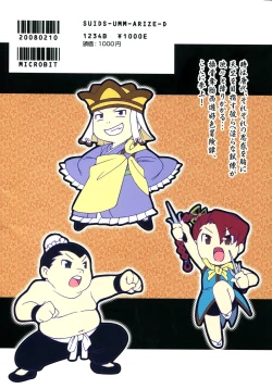 Page 2 of Saiyuu Iden Soushuuhen