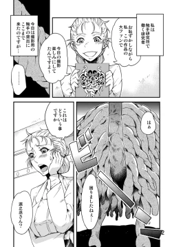 Page 3 of Odoru Shokushu Kenkyuujo 8