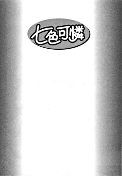 Page 188 of Nanairo Karen