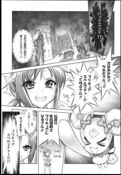 Page 17 of Minna Sokuhame Swapping Precure! !