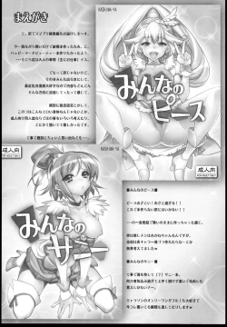 Page 4 of Minna Sokuhame Swapping Precure! !