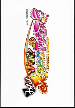 Page 70 of Minna Sokuhame Swapping Precure! !