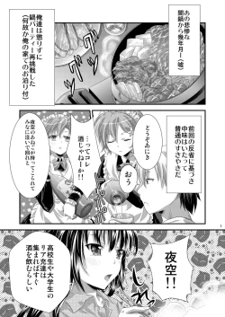 Page 4 of Yozora wa Yandereka suru shika Michi wa Nai