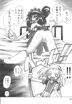 Page 79 of Misora-chou Ryuunen Kettei Gumi