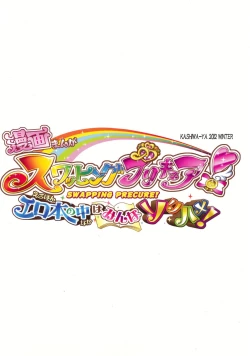 Page 2 of Swapping Precure! Ero Hon no Naka wa Minna Soku Hame!