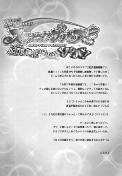 Page 4 of Swapping Precure! Ero Hon no Naka wa Minna Soku Hame!