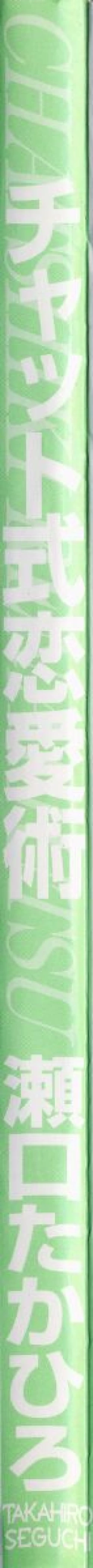 Page 6 of Chat Shiki Renai jutsu