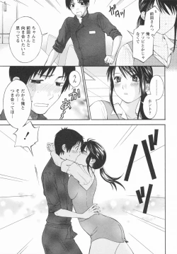 Page 117 of Koi to Kahanshin / Love And Desire