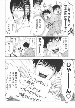 Page 162 of Koi to Kahanshin / Love And Desire