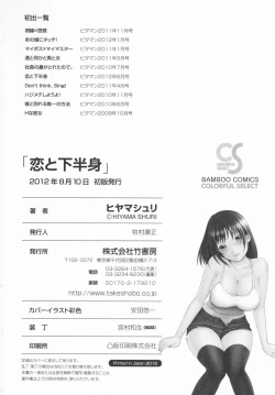 Page 196 of Koi to Kahanshin / Love And Desire