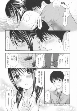 Page 26 of Koi to Kahanshin / Love And Desire
