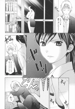 Page 58 of Koi to Kahanshin / Love And Desire