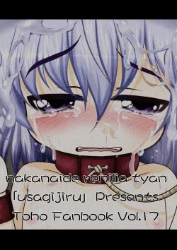 Page 24 of Nakanaide Remilia-chan