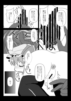 Page 9 of Nakanaide Remilia-chan