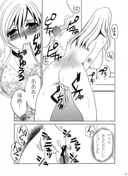 Page 13 of Kyou-ai Chokyou 2