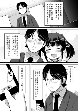 Page 26 of Netori Nikubenki