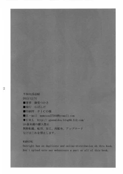 Page 21 of Shiranui Inpou Chou