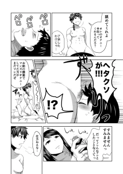 Page 24 of Nurse Me!